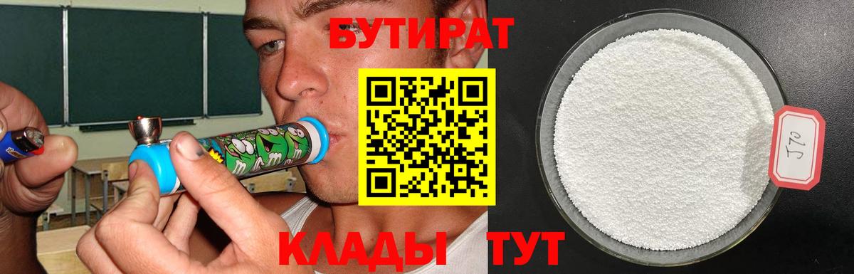 БУТИРАТ 99% Арзамас