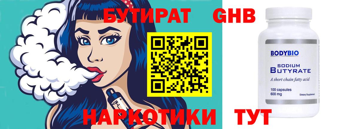 Арзамас  БУТИРАТ 99%  Вход с VPN 