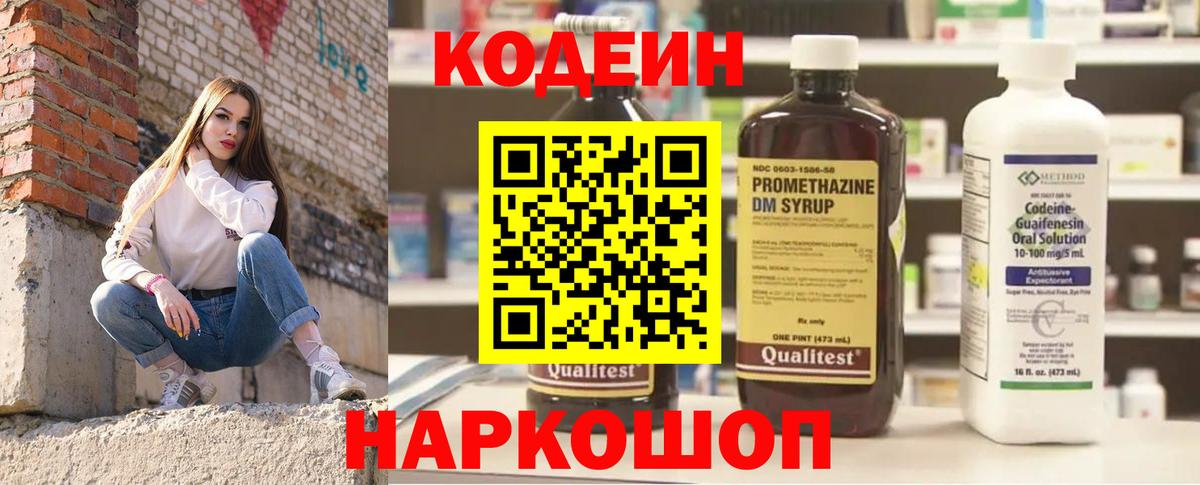 Арзамас  Кодеин Purple Drank  Вход с VPN  Кодеин Purple Drank 