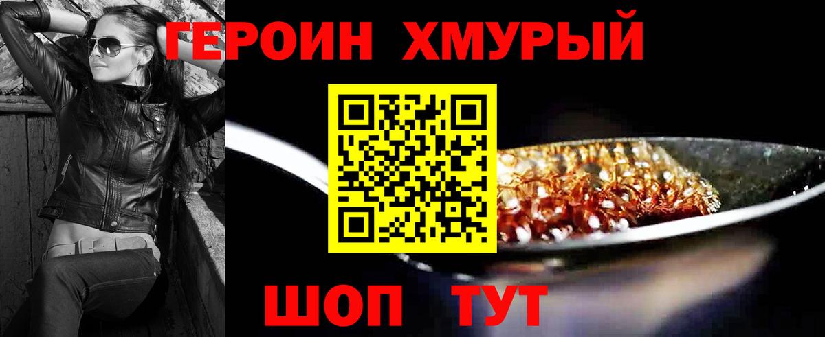 ГЕРОИН герыч Арзамас