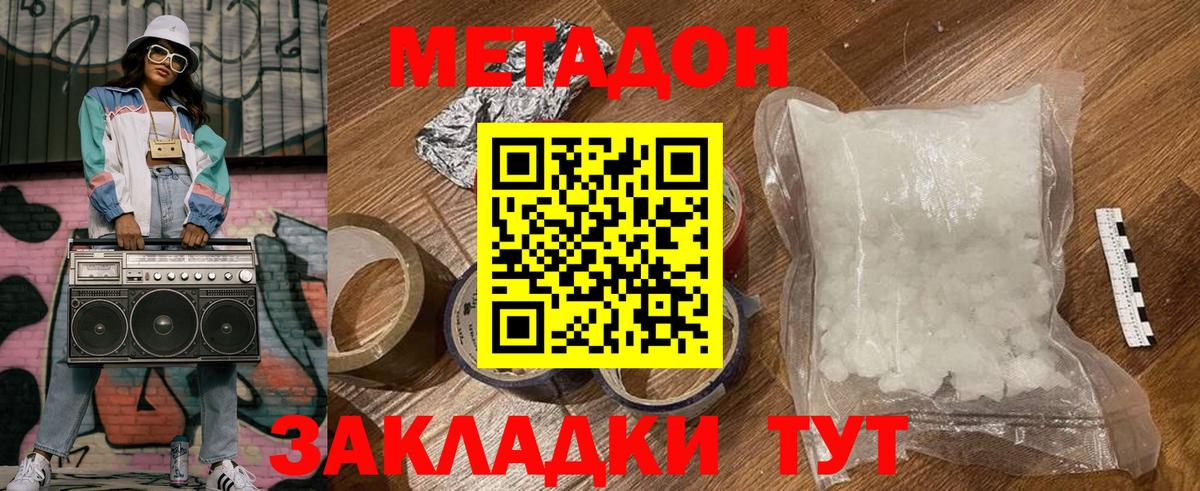 Арзамас  МЕТАДОН кристалл  Вход с VPN  МЕТАДОН VHQ 